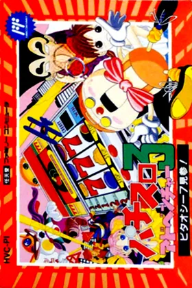 Pachi-Slot Adventure 3 - Bitaoshii 7 Kenzan! (Japan) box cover front